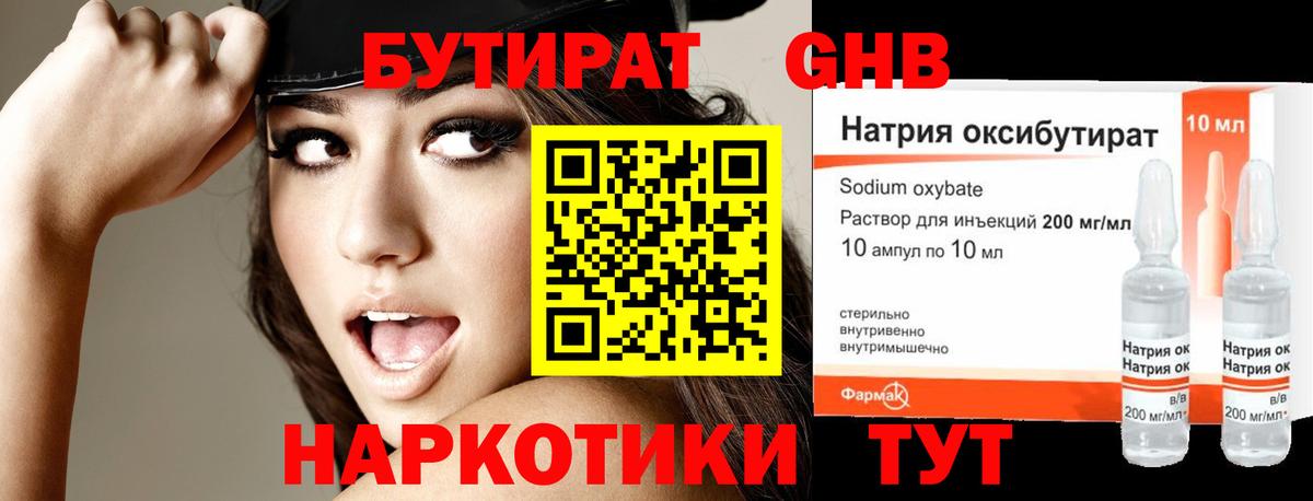 Бутират GHB  БУТИРАТ  Орехово-Зуево  Вход с VPN 