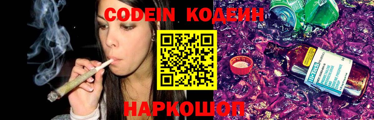 Орехово-Зуево  Кодеиновый сироп Lean напиток Lean (лин)  Codein напиток Lean (лин)  Вход с VPN 