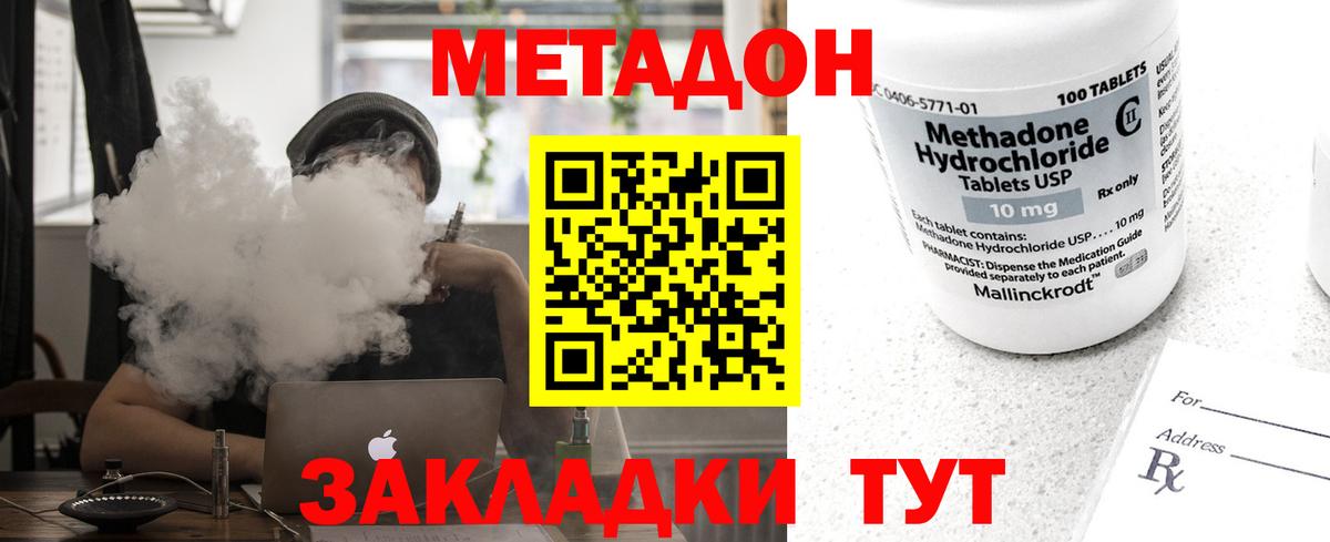 Орехово-Зуево  МЕТАДОН methadone  Вход с VPN 